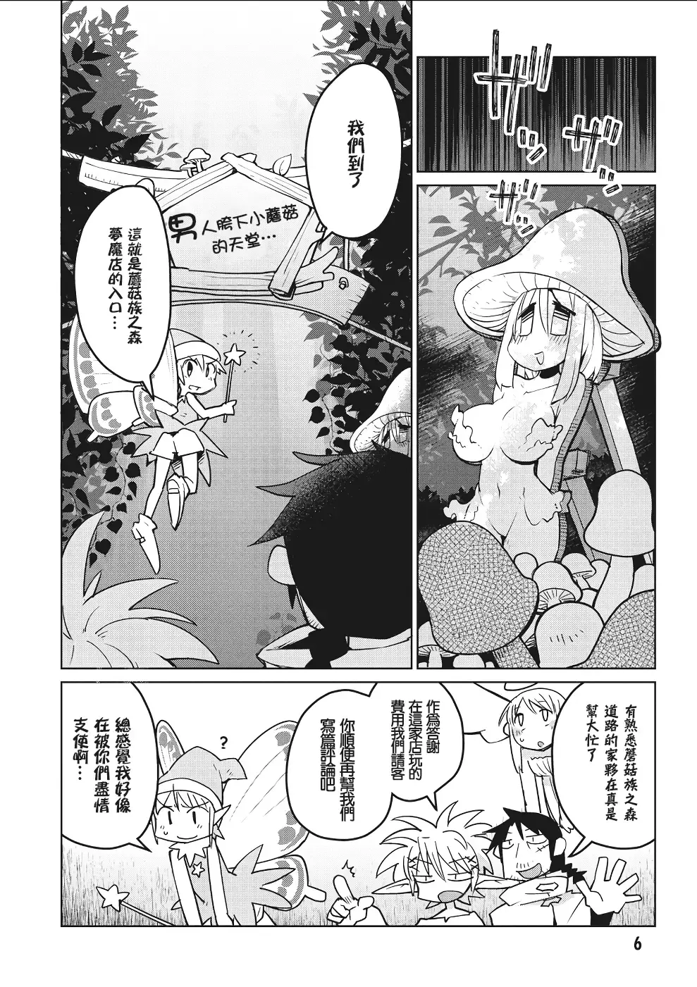 [Amahara - Masha] Interspecies Reviewers 2 |异种族风俗娘评鉴指南 2 Fhentai - Page 11