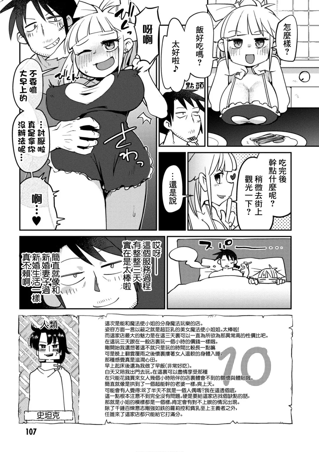 [Amahara - Masha] Interspecies Reviewers 2 |异种族风俗娘评鉴指南 2 Fhentai - Page 112