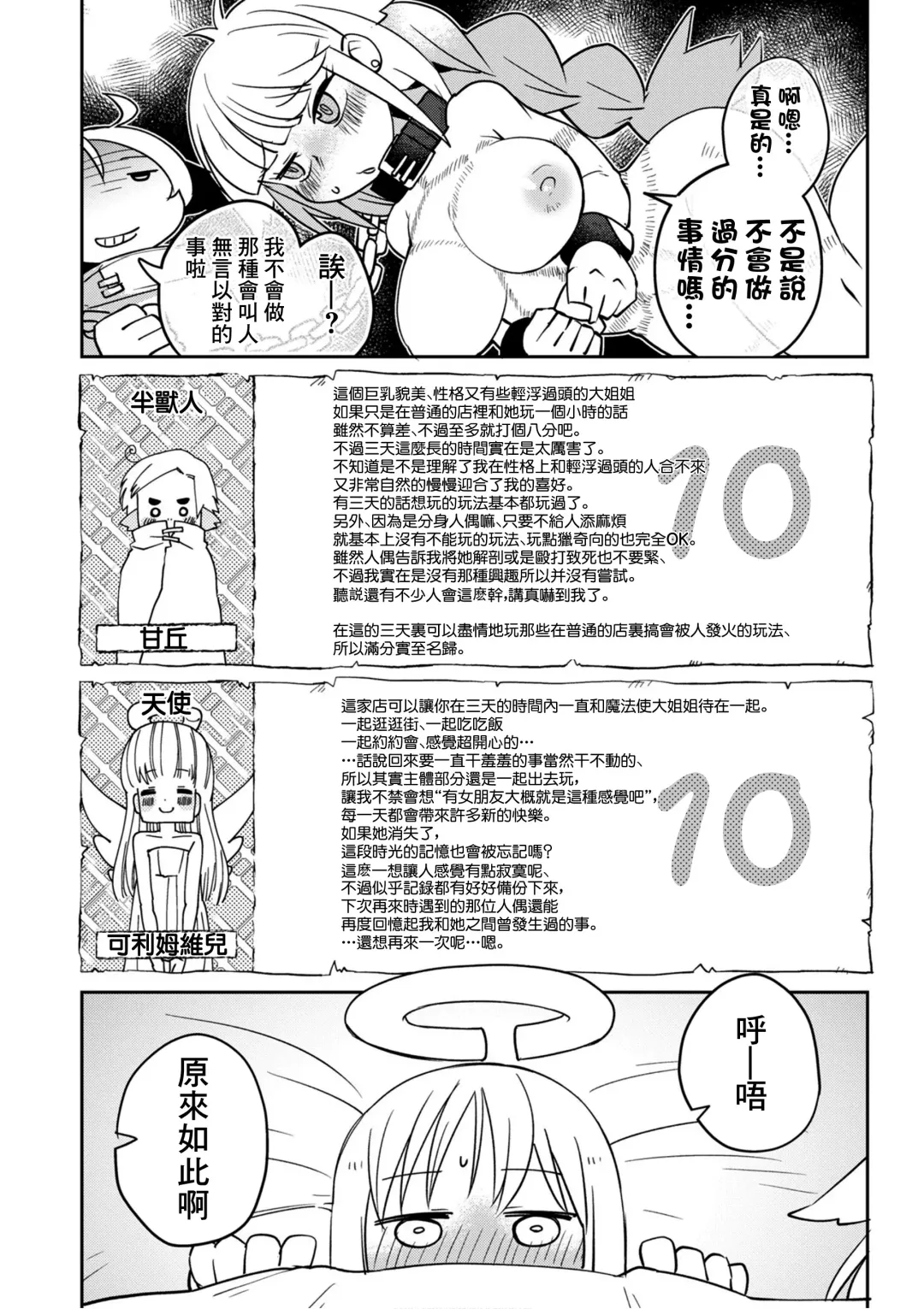 [Amahara - Masha] Interspecies Reviewers 2 |异种族风俗娘评鉴指南 2 Fhentai - Page 115