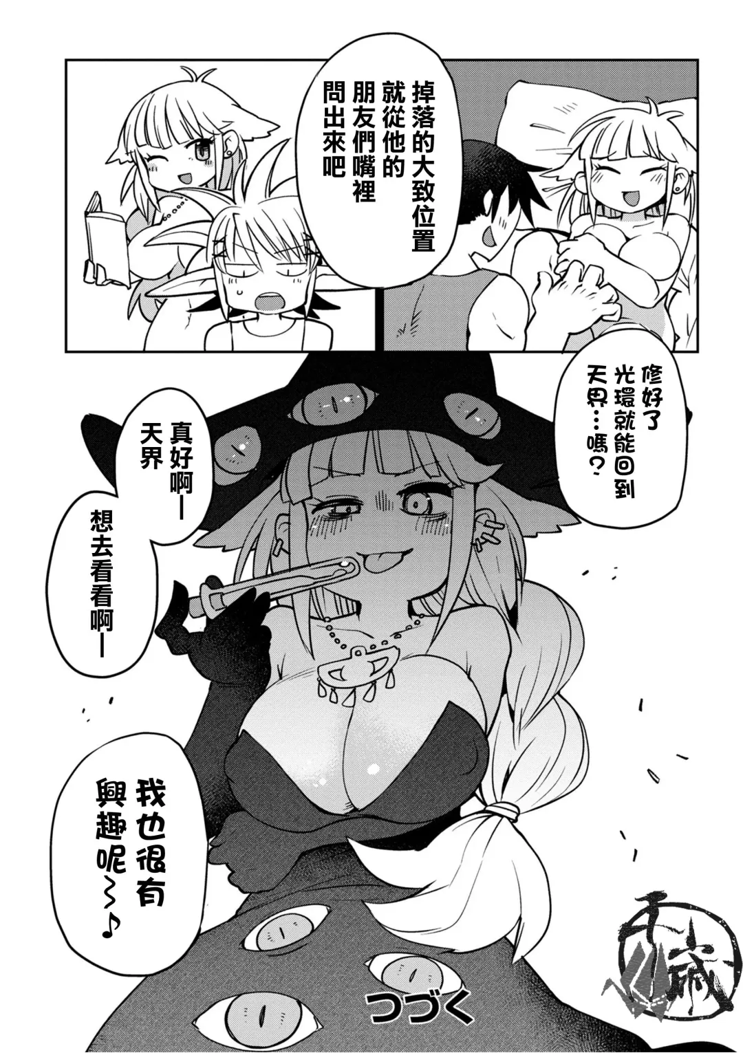 [Amahara - Masha] Interspecies Reviewers 2 |异种族风俗娘评鉴指南 2 Fhentai - Page 121