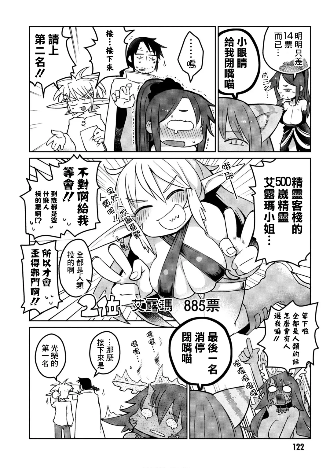 [Amahara - Masha] Interspecies Reviewers 2 |异种族风俗娘评鉴指南 2 Fhentai - Page 127