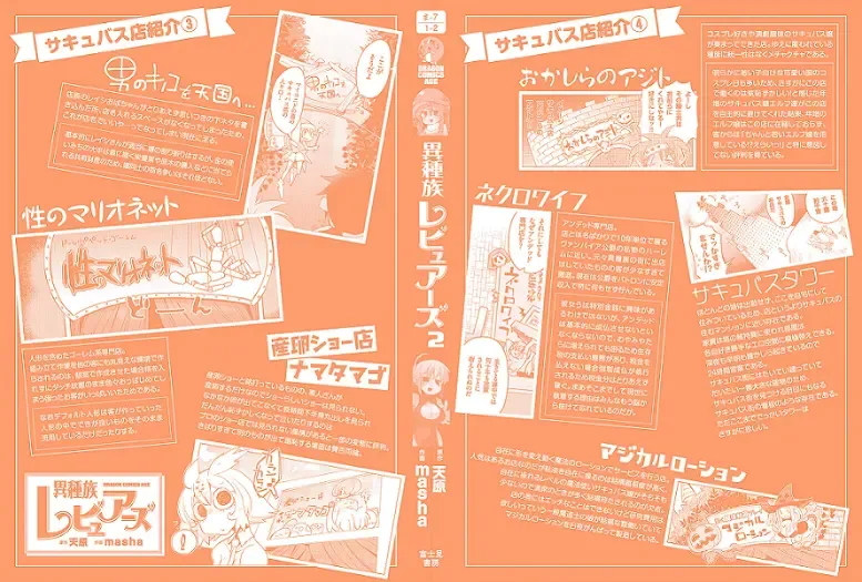 [Amahara - Masha] Interspecies Reviewers 2 |异种族风俗娘评鉴指南 2 Fhentai - Page 135