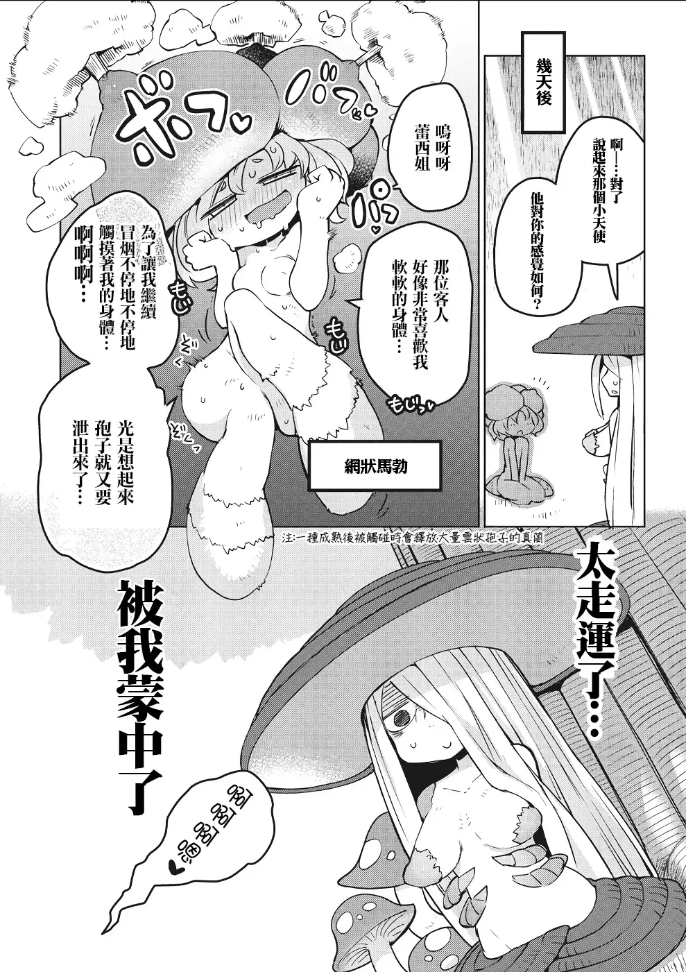 [Amahara - Masha] Interspecies Reviewers 2 |异种族风俗娘评鉴指南 2 Fhentai - Page 17