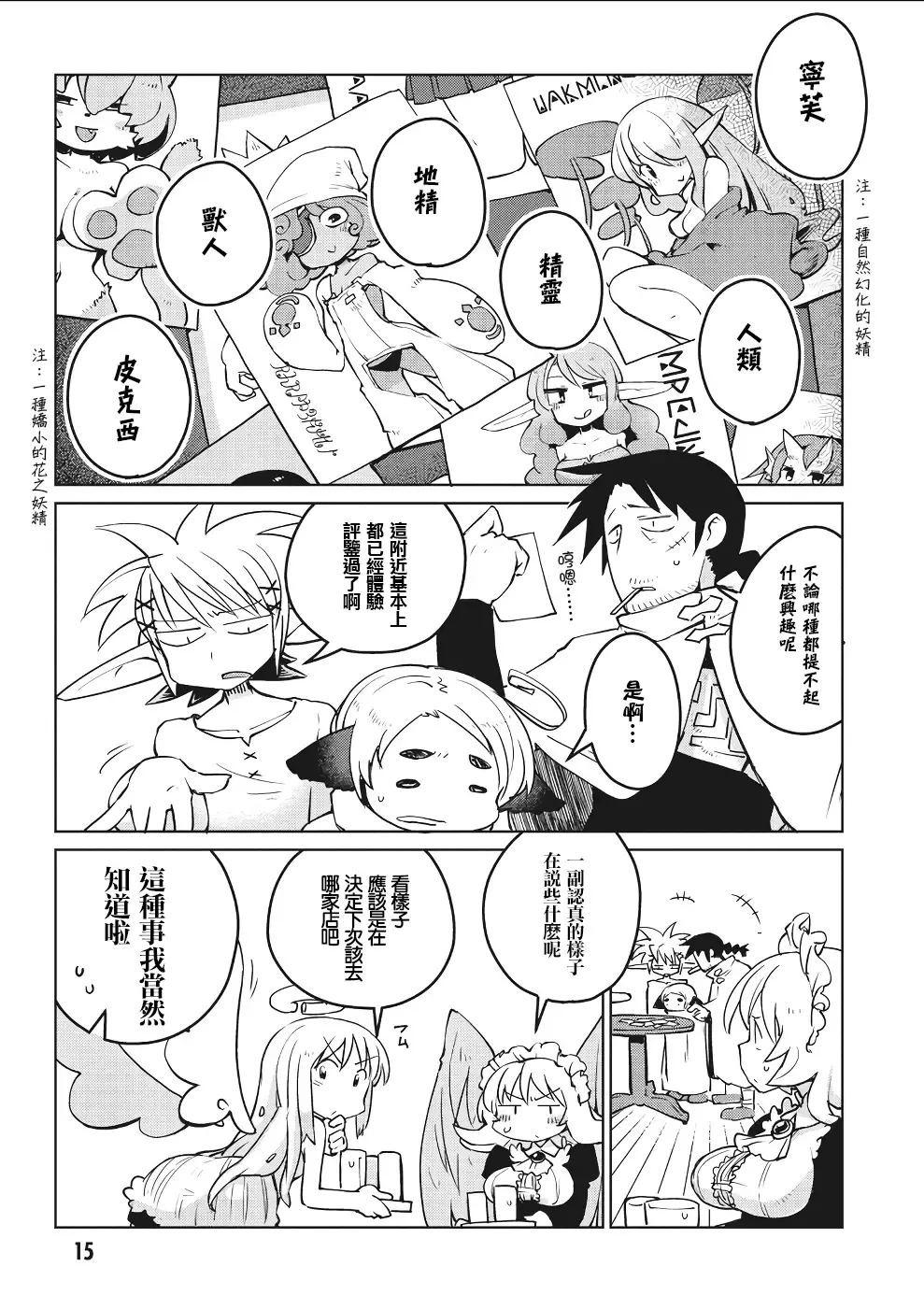 [Amahara - Masha] Interspecies Reviewers 2 |异种族风俗娘评鉴指南 2 Fhentai - Page 20