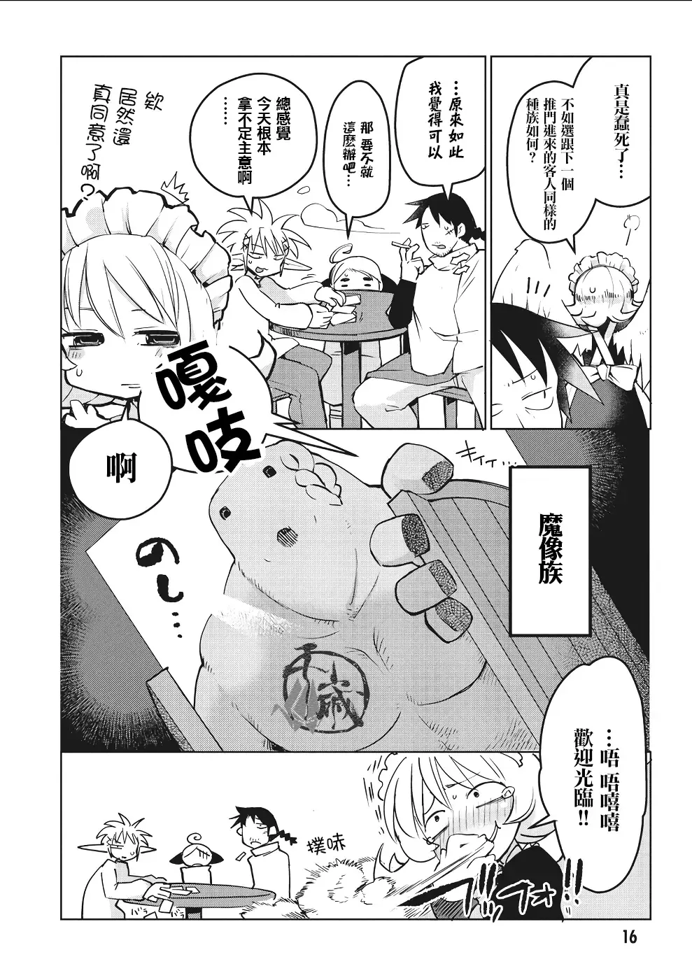 [Amahara - Masha] Interspecies Reviewers 2 |异种族风俗娘评鉴指南 2 Fhentai - Page 21