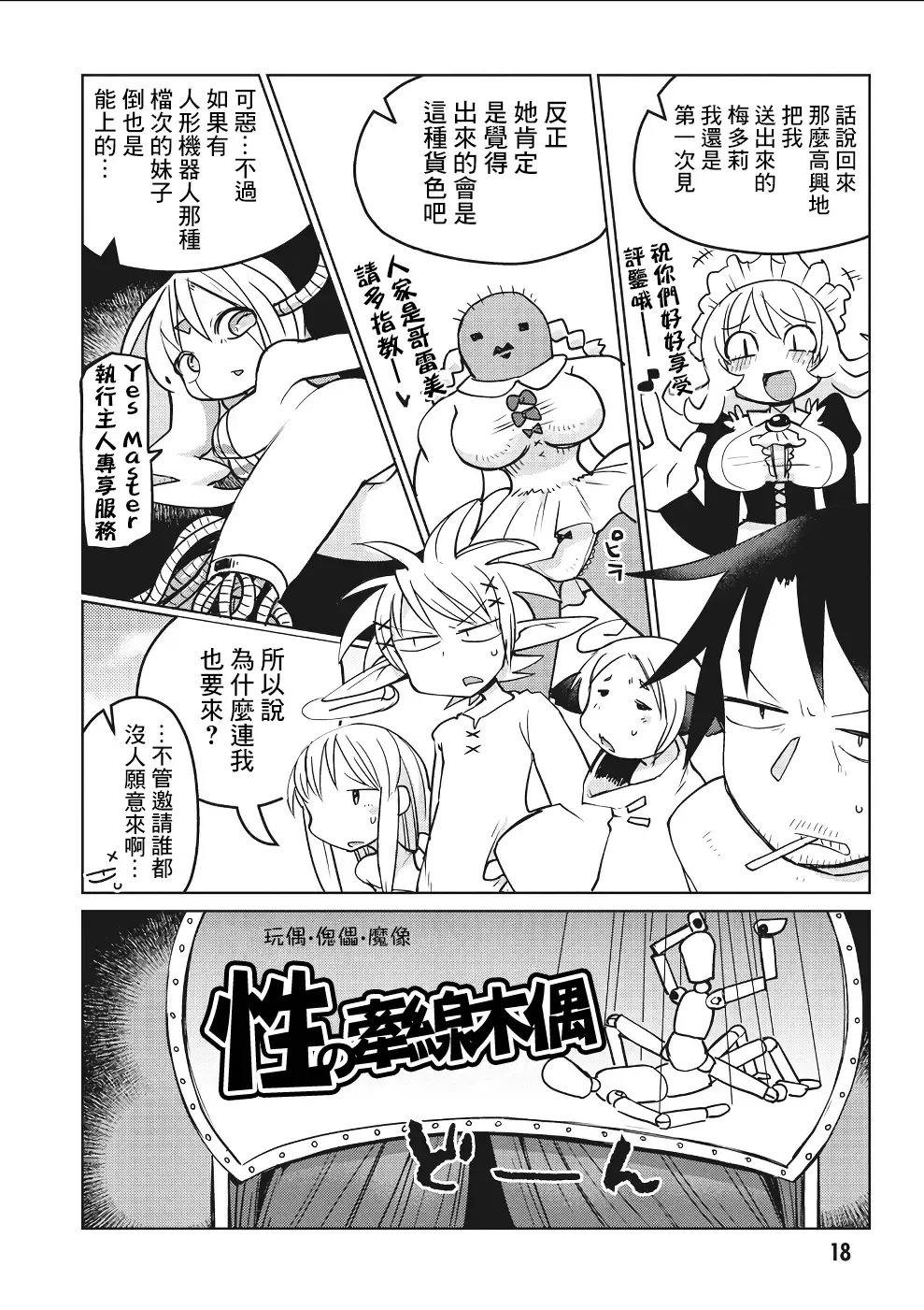 [Amahara - Masha] Interspecies Reviewers 2 |异种族风俗娘评鉴指南 2 Fhentai - Page 23