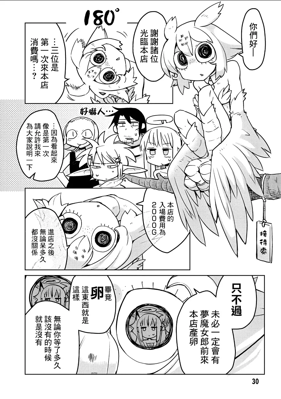 [Amahara - Masha] Interspecies Reviewers 2 |异种族风俗娘评鉴指南 2 Fhentai - Page 35