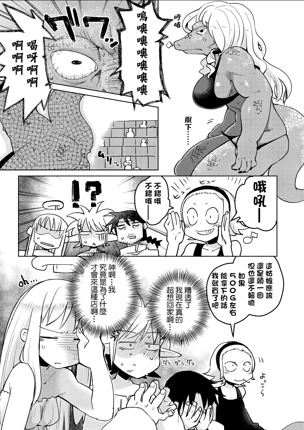 [Amahara - Masha] Interspecies Reviewers 2 |异种族风俗娘评鉴指南 2 Fhentai - Page 40
