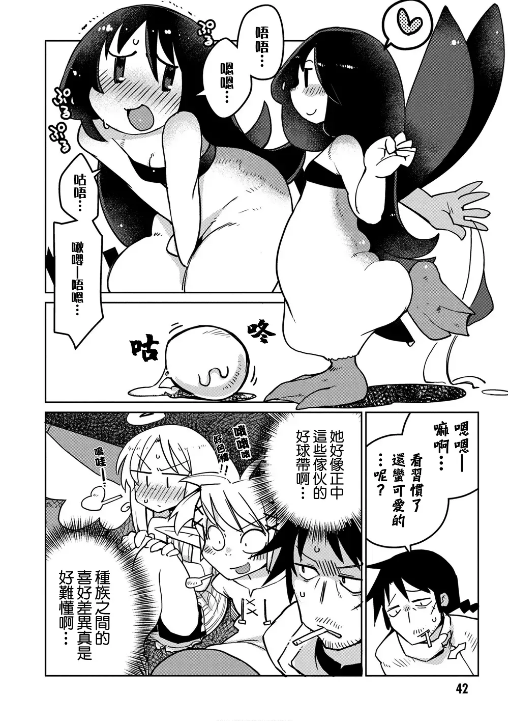 [Amahara - Masha] Interspecies Reviewers 2 |异种族风俗娘评鉴指南 2 Fhentai - Page 47