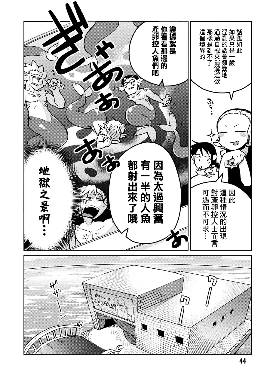 [Amahara - Masha] Interspecies Reviewers 2 |异种族风俗娘评鉴指南 2 Fhentai - Page 49