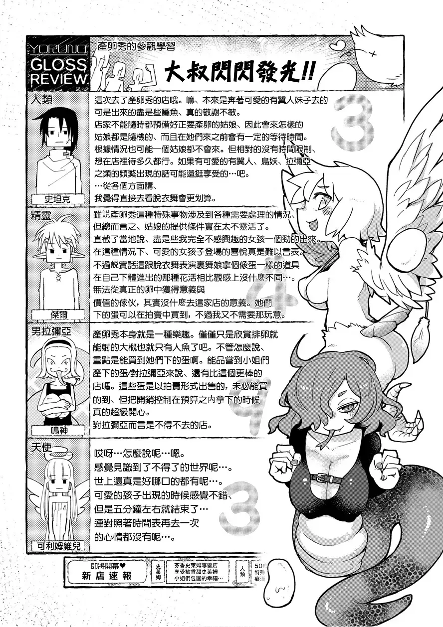 [Amahara - Masha] Interspecies Reviewers 2 |异种族风俗娘评鉴指南 2 Fhentai - Page 50