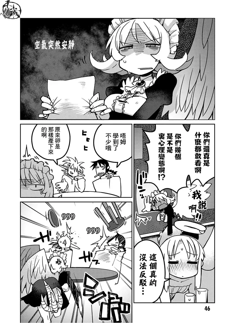 [Amahara - Masha] Interspecies Reviewers 2 |异种族风俗娘评鉴指南 2 Fhentai - Page 51