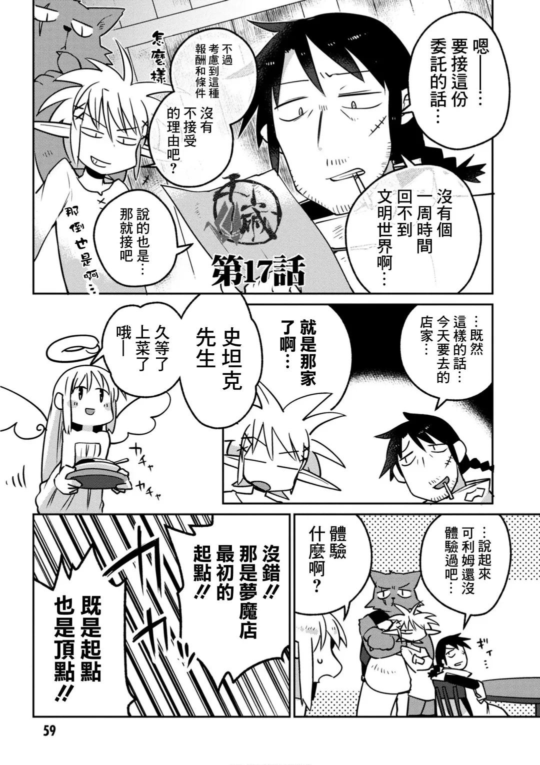 [Amahara - Masha] Interspecies Reviewers 2 |异种族风俗娘评鉴指南 2 Fhentai - Page 64