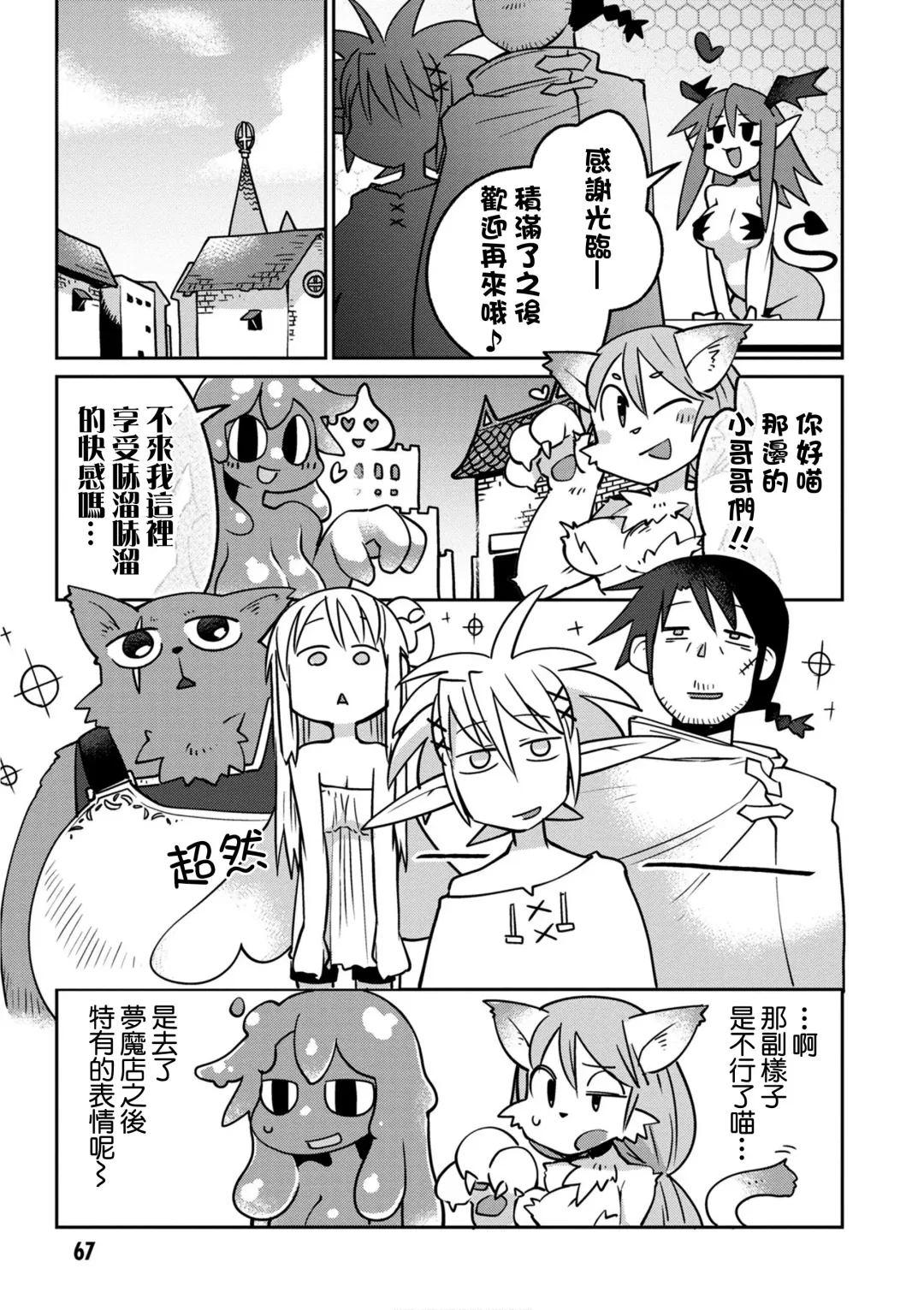 [Amahara - Masha] Interspecies Reviewers 2 |异种族风俗娘评鉴指南 2 Fhentai - Page 72