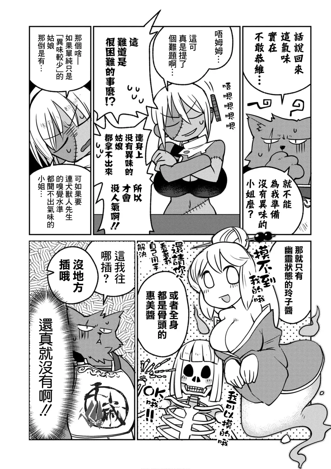 [Amahara - Masha] Interspecies Reviewers 2 |异种族风俗娘评鉴指南 2 Fhentai - Page 81