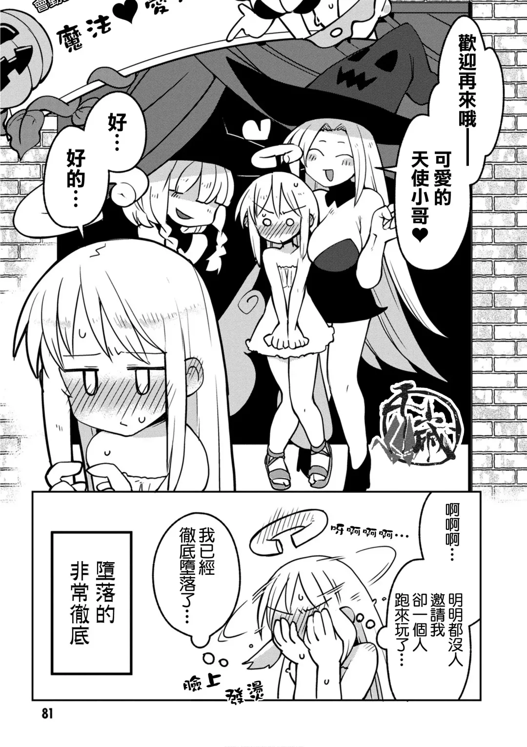 [Amahara - Masha] Interspecies Reviewers 2 |异种族风俗娘评鉴指南 2 Fhentai - Page 86