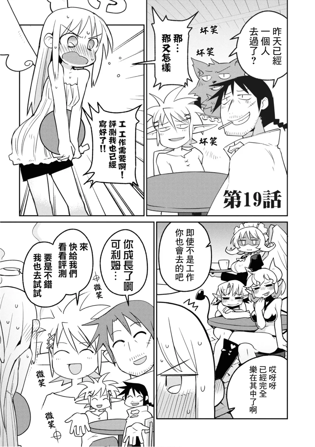 [Amahara - Masha] Interspecies Reviewers 2 |异种族风俗娘评鉴指南 2 Fhentai - Page 88