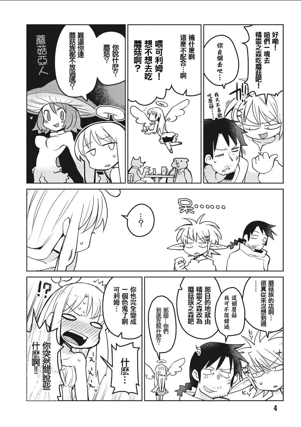 [Amahara - Masha] Interspecies Reviewers 2 |异种族风俗娘评鉴指南 2 Fhentai - Page 9