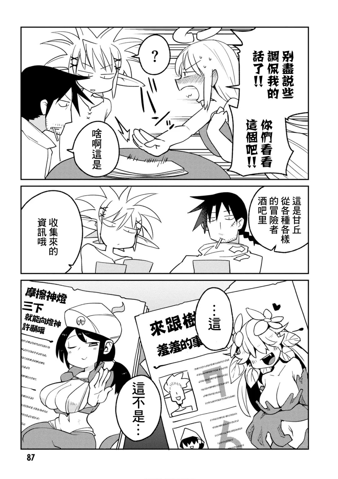 [Amahara - Masha] Interspecies Reviewers 2 |异种族风俗娘评鉴指南 2 Fhentai - Page 92
