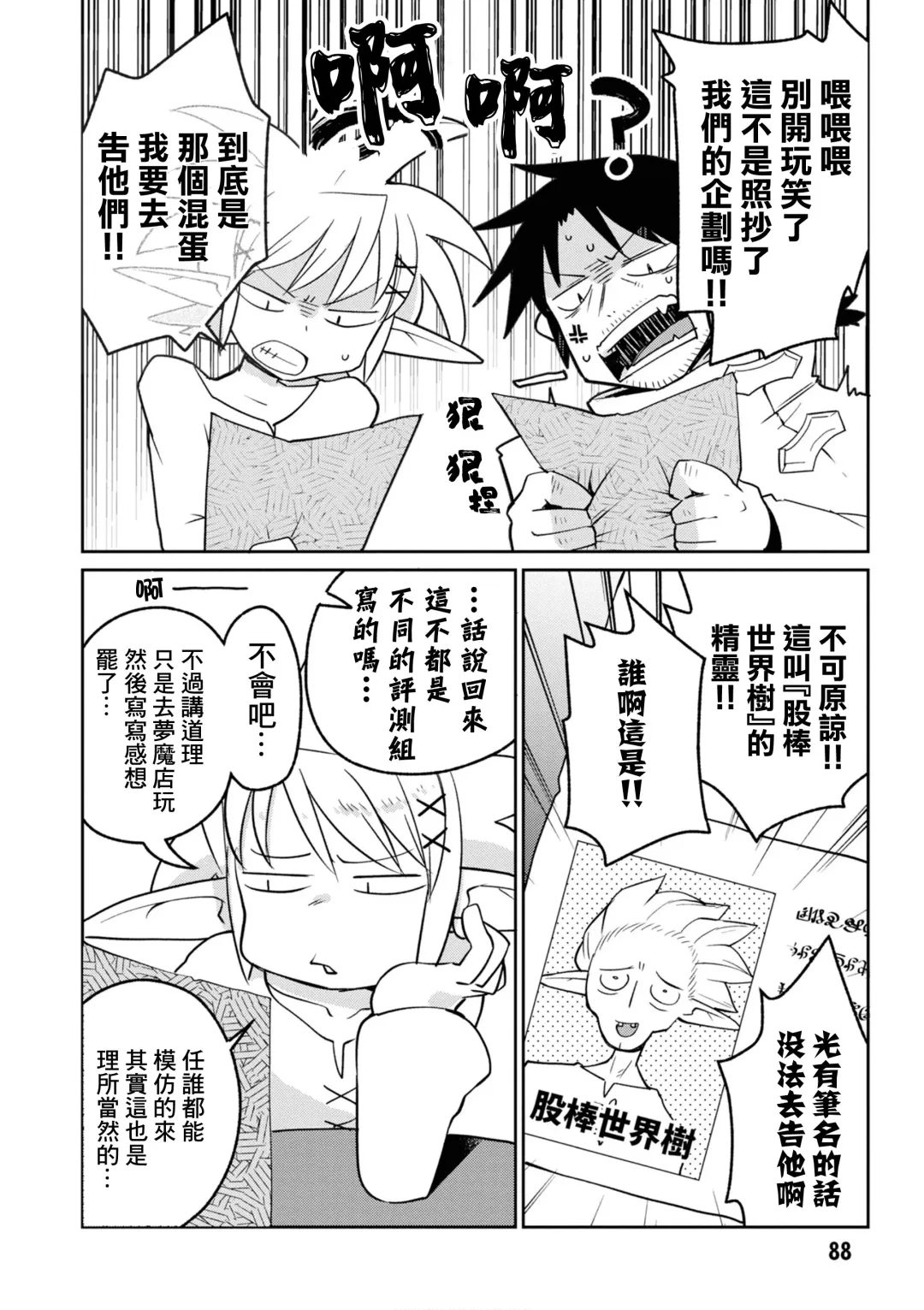 [Amahara - Masha] Interspecies Reviewers 2 |异种族风俗娘评鉴指南 2 Fhentai - Page 93