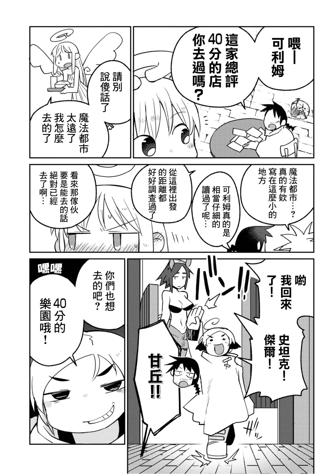 [Amahara - Masha] Interspecies Reviewers 2 |异种族风俗娘评鉴指南 2 Fhentai - Page 95