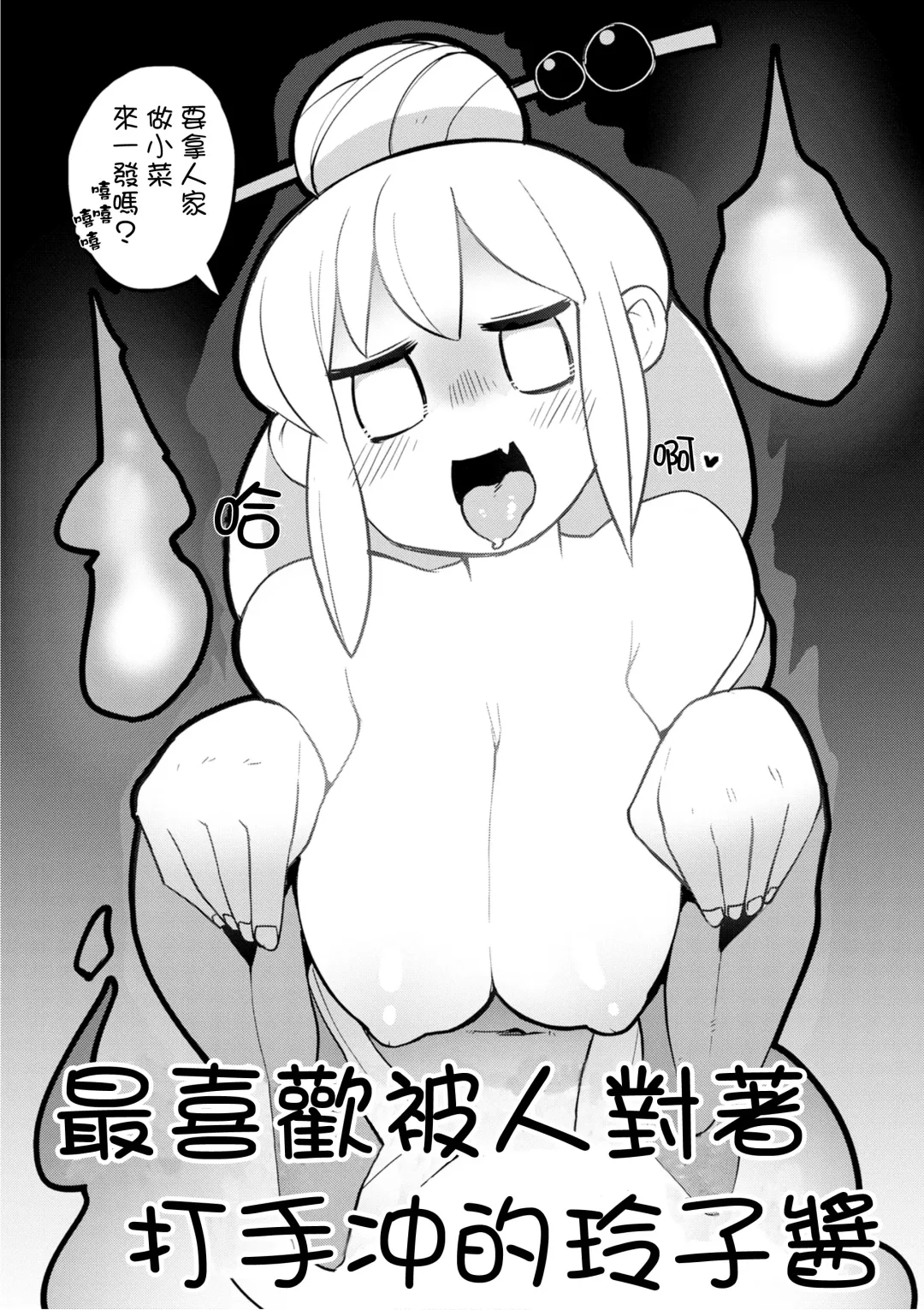 [Amahara - Masha] Interspecies Reviewers 2 |异种族风俗娘评鉴指南 2 Fhentai - Page 99