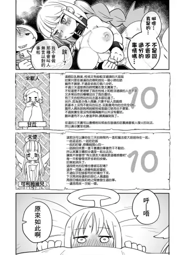 [Amahara - Masha] Interspecies Reviewers 2 |异种族风俗娘评鉴指南 2 Fhentai.net - Page 115