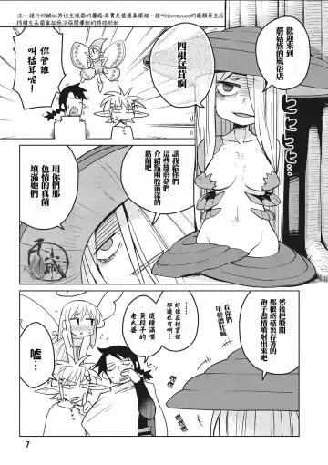 [Amahara - Masha] Interspecies Reviewers 2 |异种族风俗娘评鉴指南 2 Fhentai.net - Page 12