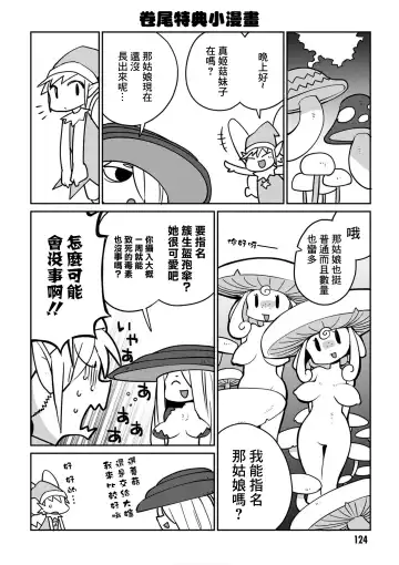 [Amahara - Masha] Interspecies Reviewers 2 |异种族风俗娘评鉴指南 2 Fhentai.net - Page 129