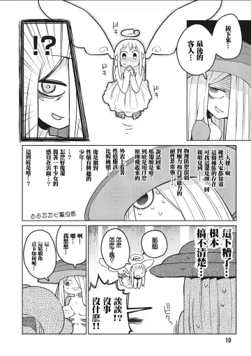 [Amahara - Masha] Interspecies Reviewers 2 |异种族风俗娘评鉴指南 2 Fhentai.net - Page 15