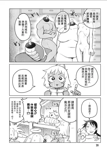 [Amahara - Masha] Interspecies Reviewers 2 |异种族风俗娘评鉴指南 2 Fhentai.net - Page 25