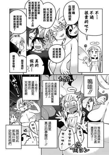 [Amahara - Masha] Interspecies Reviewers 2 |异种族风俗娘评鉴指南 2 Fhentai.net - Page 67