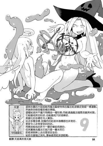 [Amahara - Masha] Interspecies Reviewers 2 |异种族风俗娘评鉴指南 2 Fhentai.net - Page 89