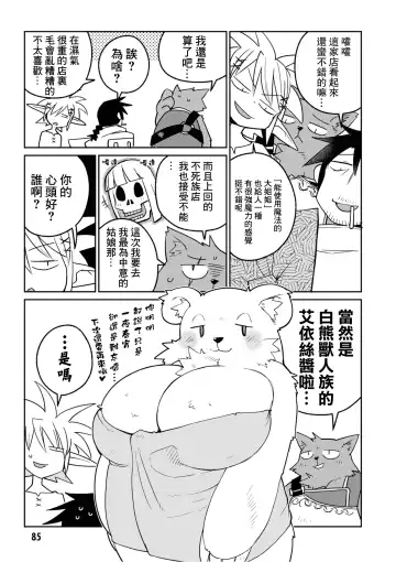 [Amahara - Masha] Interspecies Reviewers 2 |异种族风俗娘评鉴指南 2 Fhentai.net - Page 90