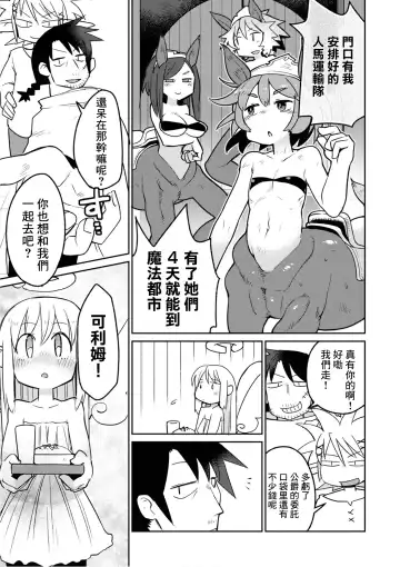 [Amahara - Masha] Interspecies Reviewers 2 |异种族风俗娘评鉴指南 2 Fhentai.net - Page 96