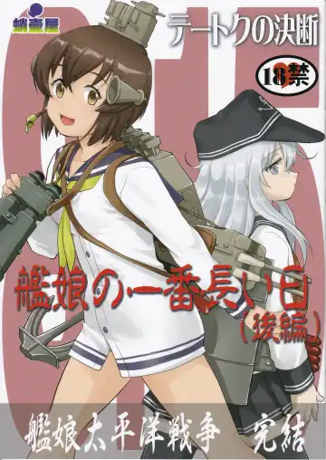 Read [Tk] Teitoku no Ketsudan Kanmusu no Ichiban Nagai Hi - Fhentai.net