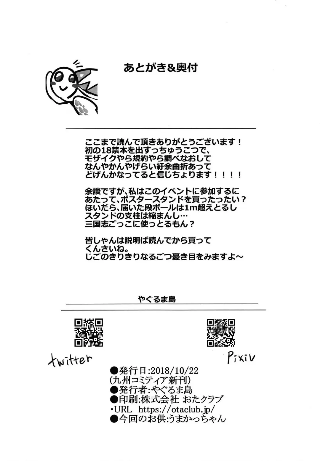 [Yaguruma Shima] Inakakko Osowareru Fhentai - Page 22