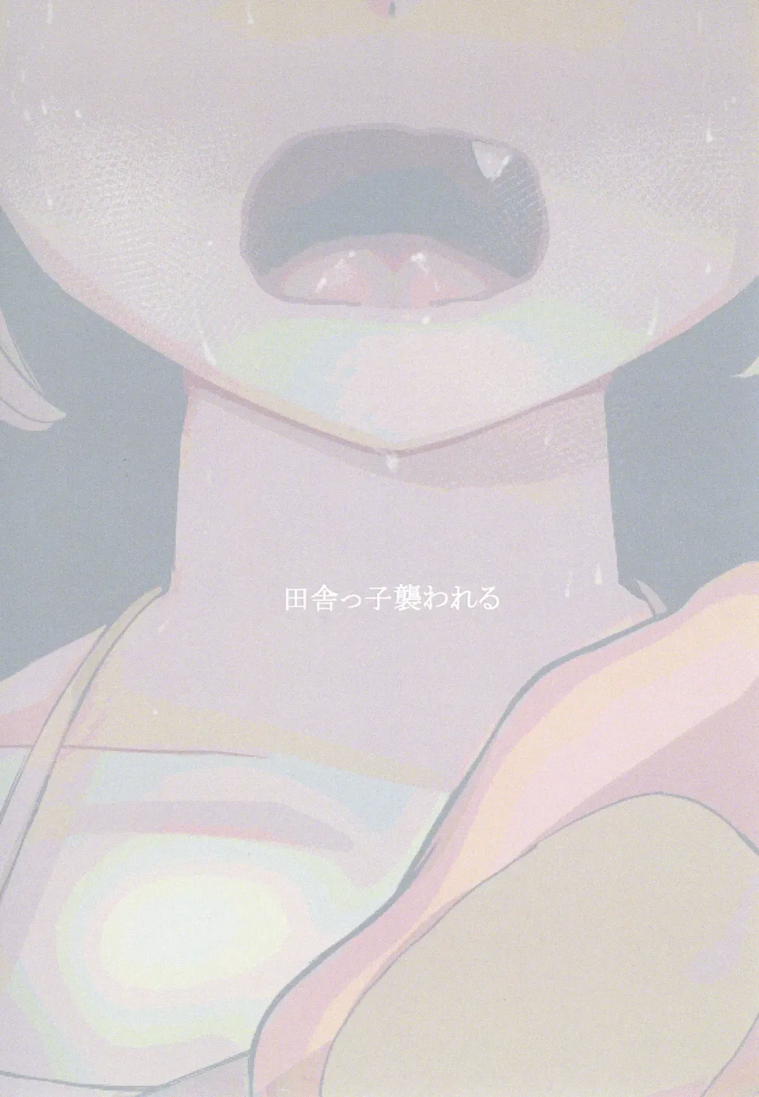 [Yaguruma Shima] Inakakko Osowareru Fhentai - Page 24