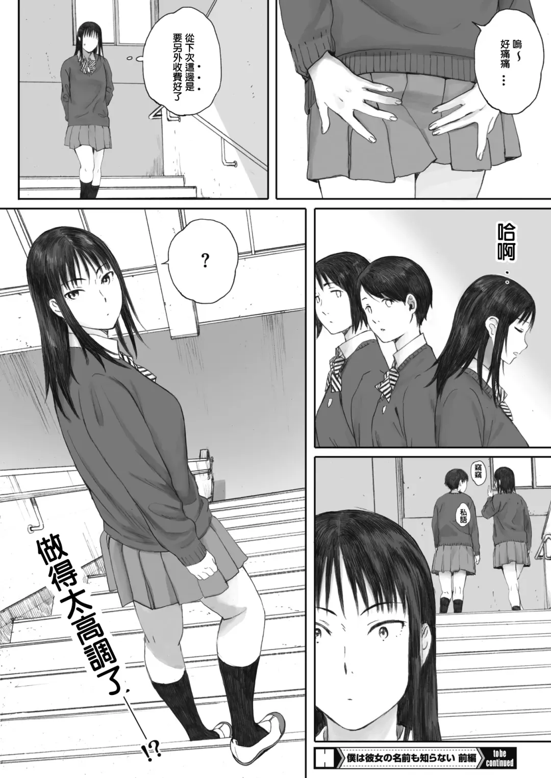 [Arai Kei] Boku ha kanojo no Namae mo Siranai Zenpen Fhentai.net - Page 24