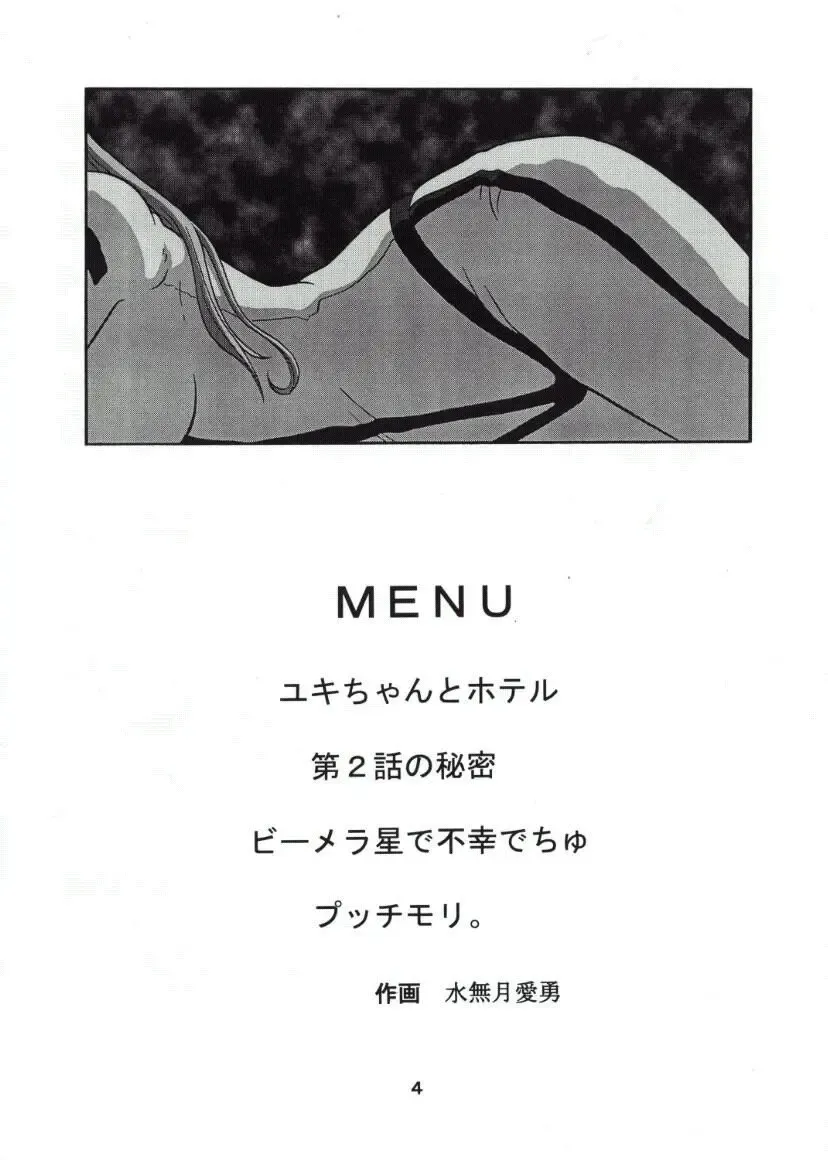 [Minazuki Ayu] Mori Yuki Musume. Fhentai - Page 3