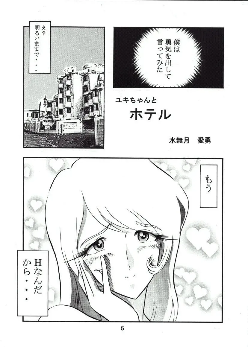 [Minazuki Ayu] Mori Yuki Musume. Fhentai - Page 4