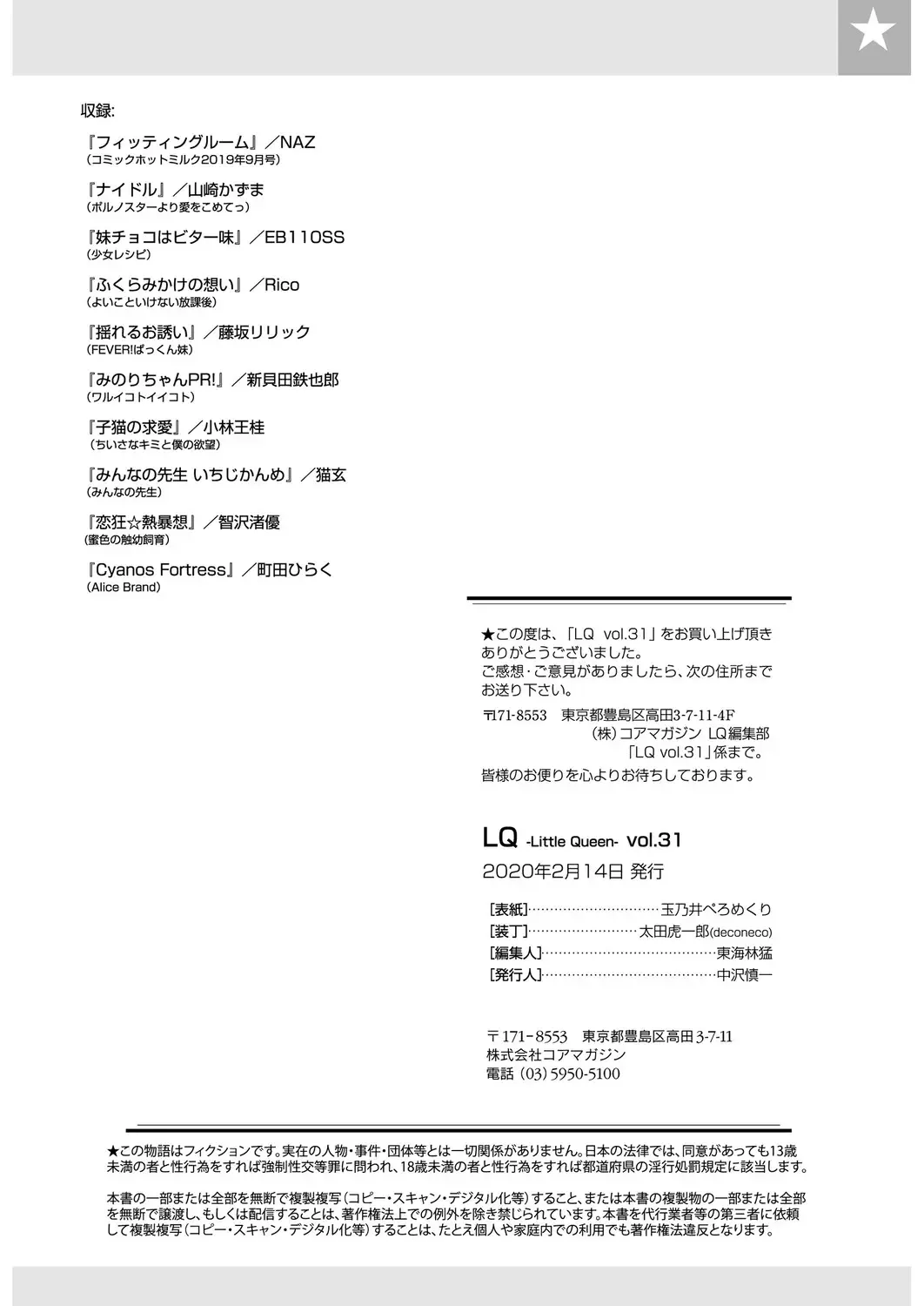 LQ -Little Queen- Vol. 31 Fhentai - Page 175