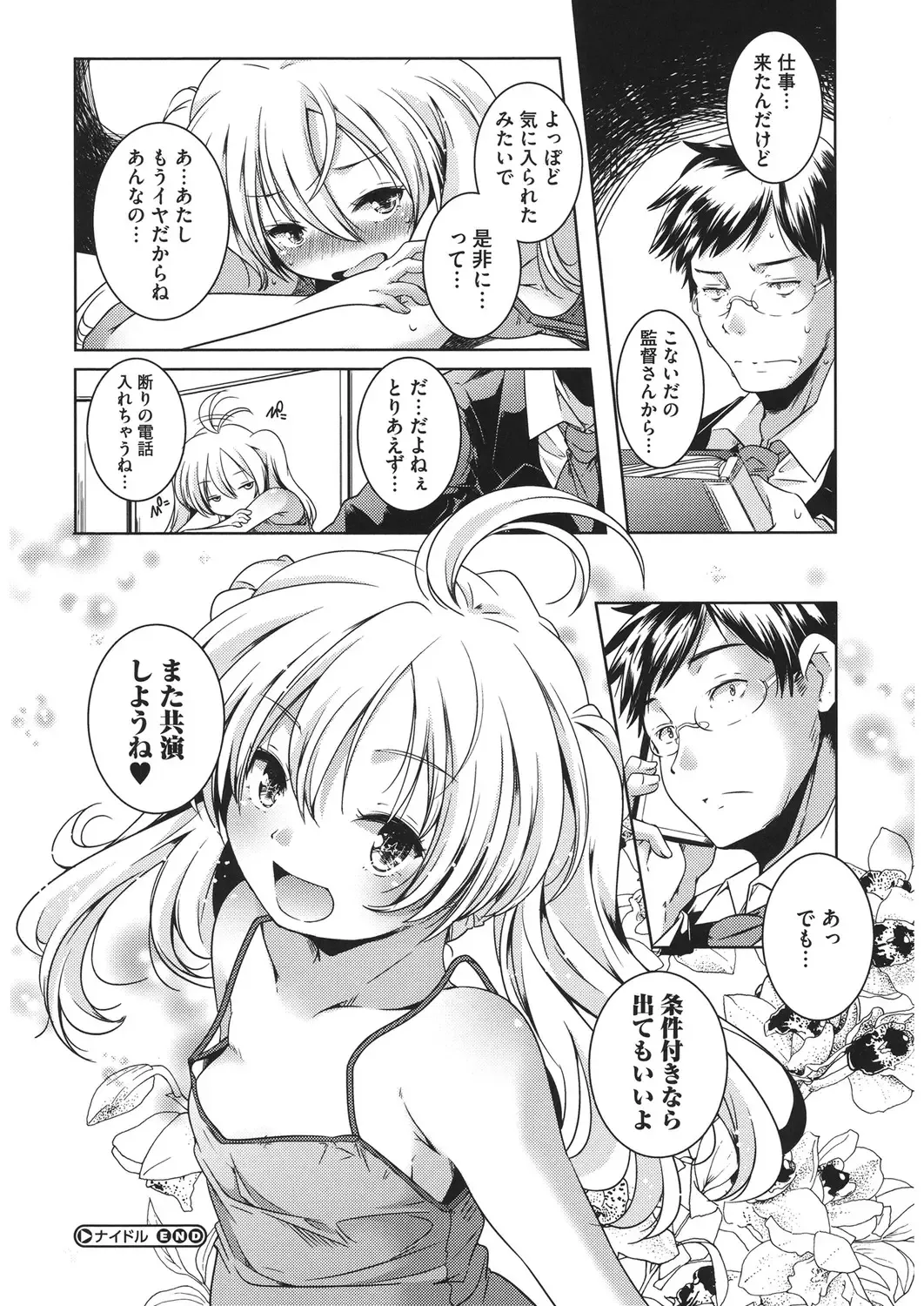 LQ -Little Queen- Vol. 31 Fhentai - Page 28