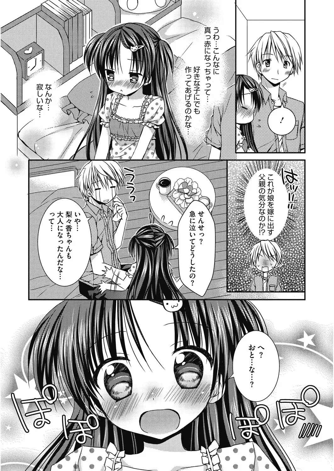 LQ -Little Queen- Vol. 31 Fhentai - Page 47