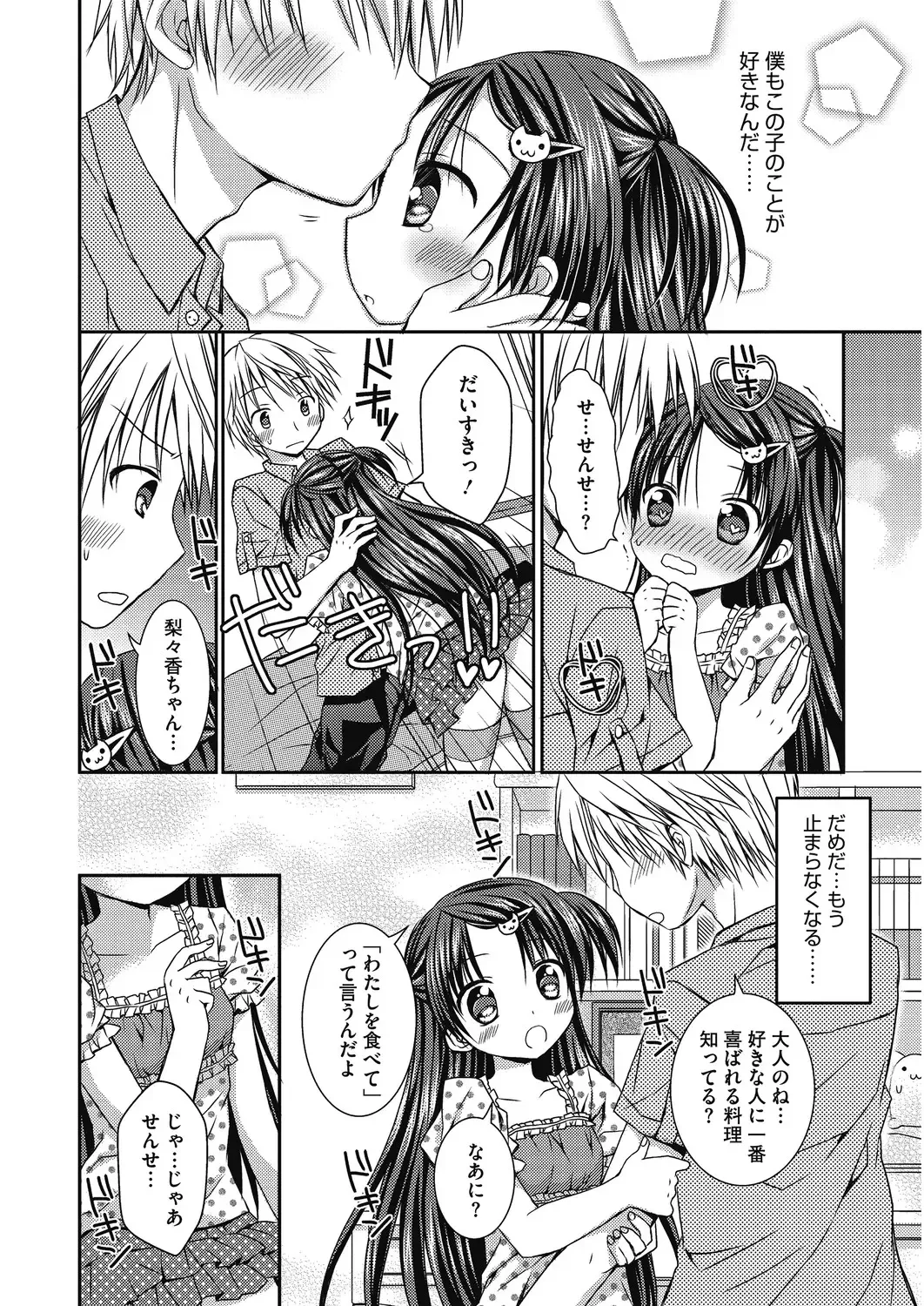 LQ -Little Queen- Vol. 31 Fhentai - Page 50