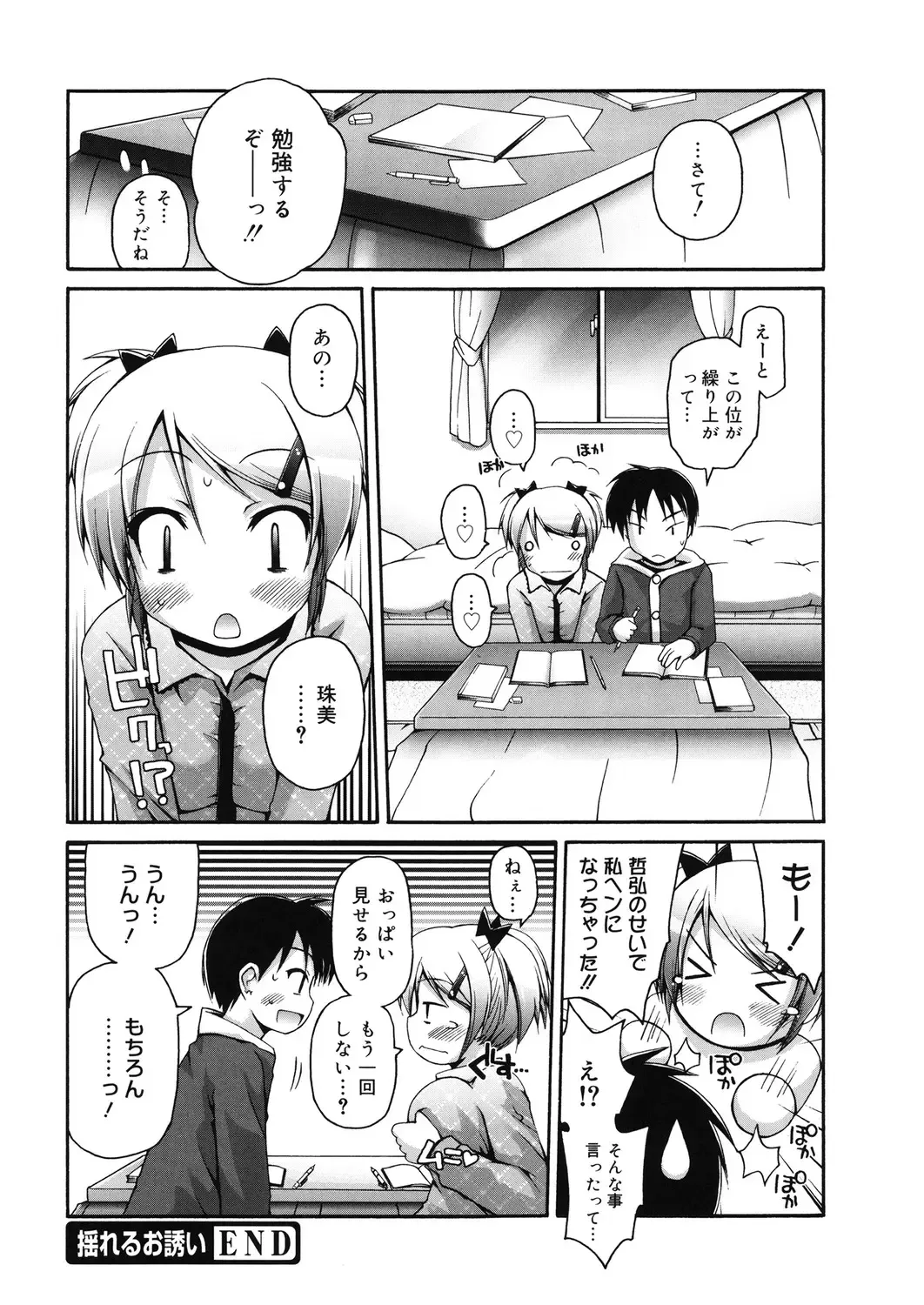 LQ -Little Queen- Vol. 31 Fhentai - Page 76