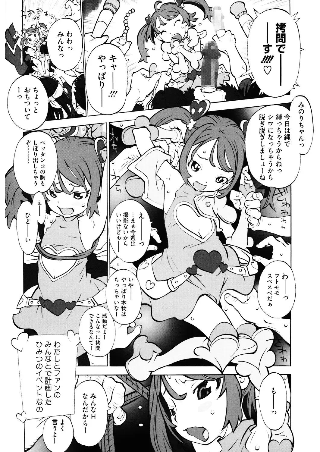 LQ -Little Queen- Vol. 31 Fhentai - Page 80