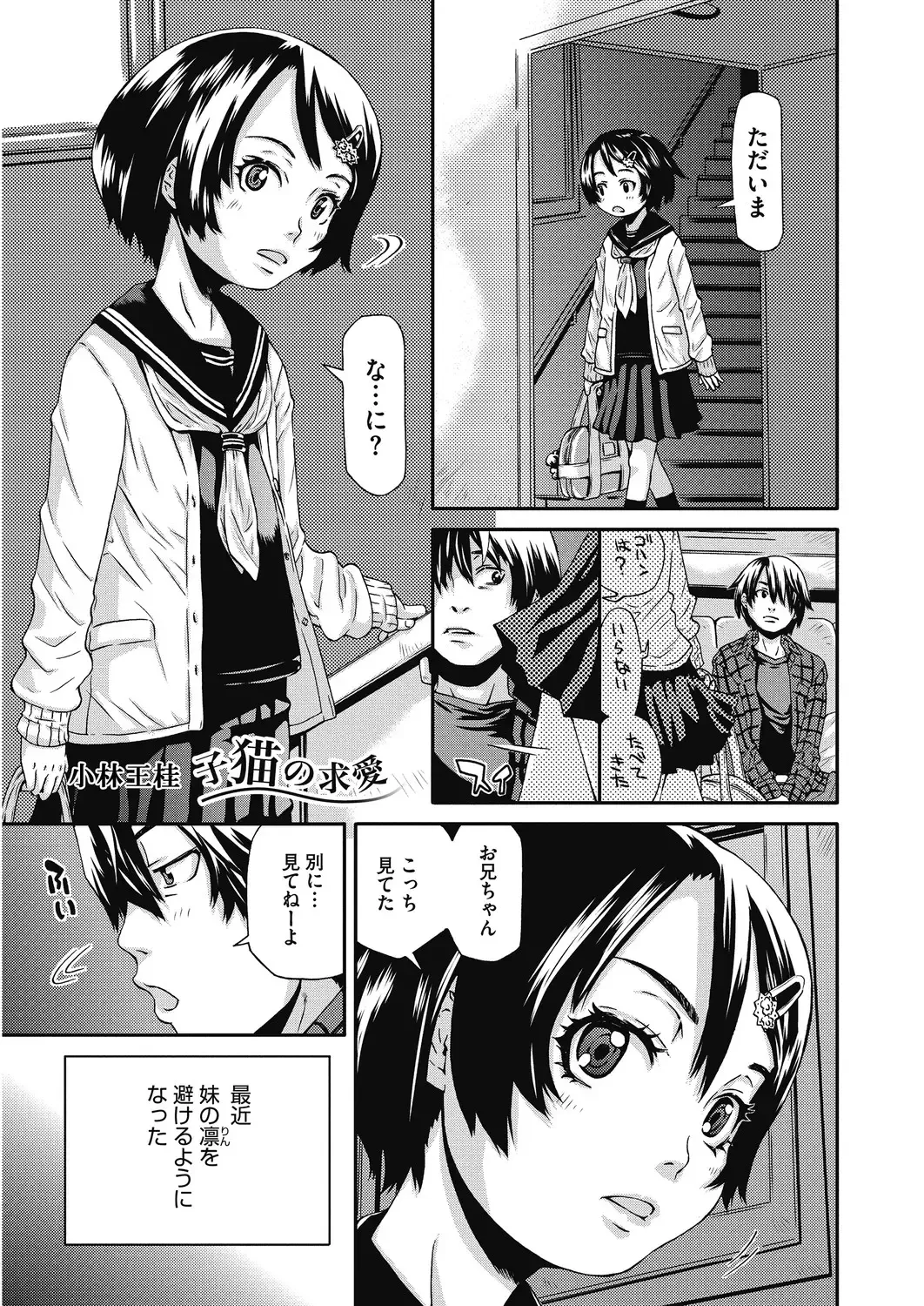 LQ -Little Queen- Vol. 31 Fhentai - Page 93