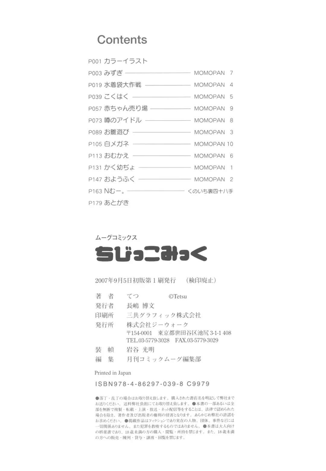 [Tetsu] Chibiccomic Fhentai - Page 184