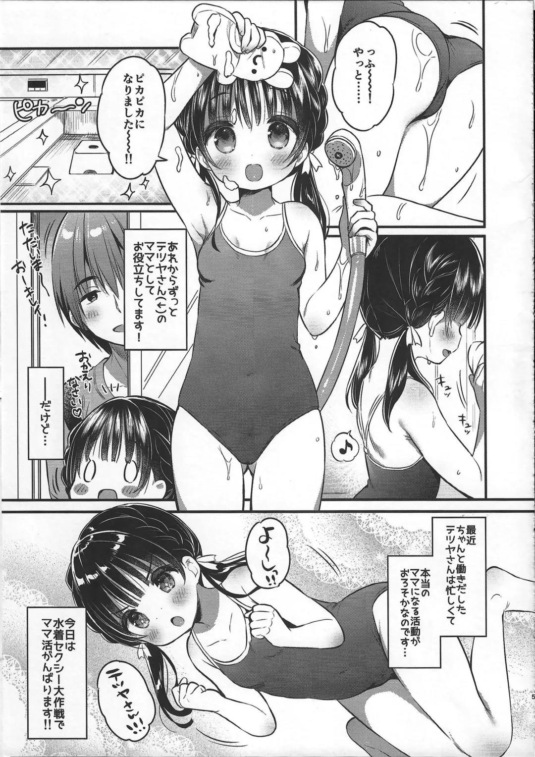 [Usashiro Mani] Mamakatsu Dou 2 Fhentai - Page 4